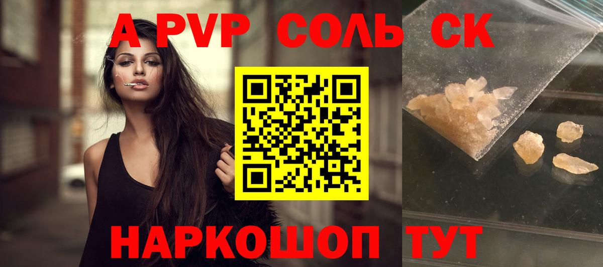 Alpha-PVP СК Ейск