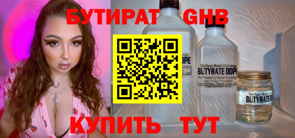 БУТИРАТ 99% Ейск
