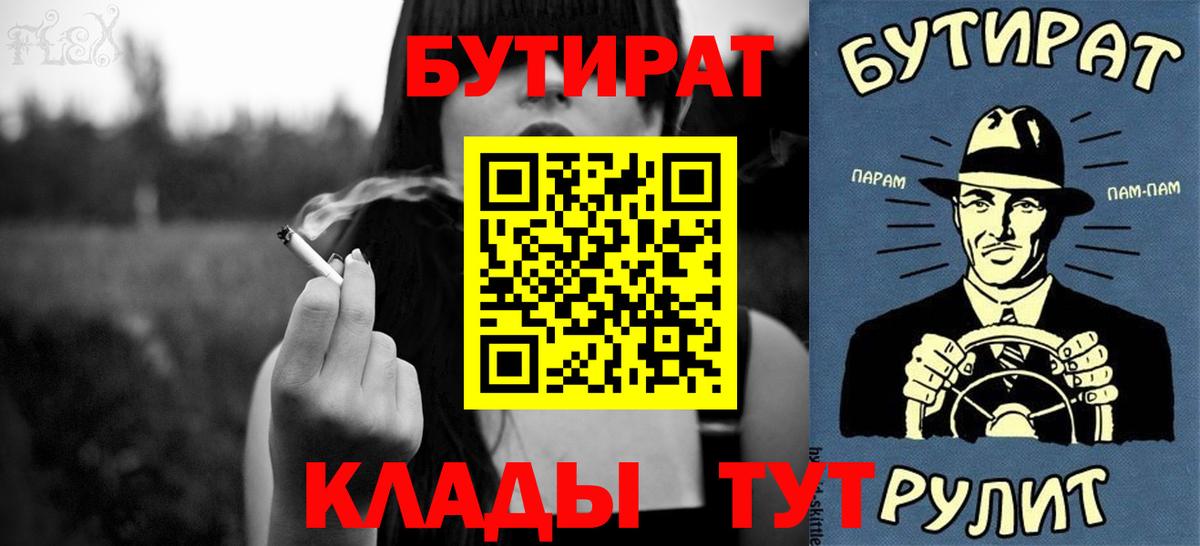Ейск  БУТИРАТ оксибутират  Вход с VPN 