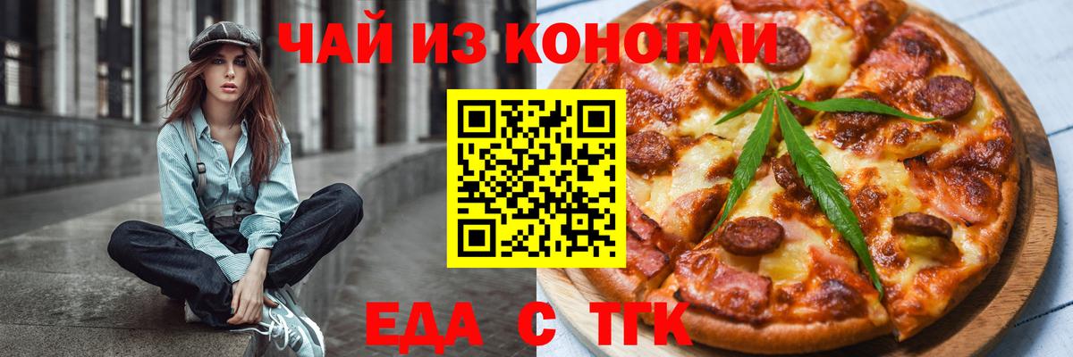 Печенье с ТГК марихуана  Вход с VPN  Ейск 