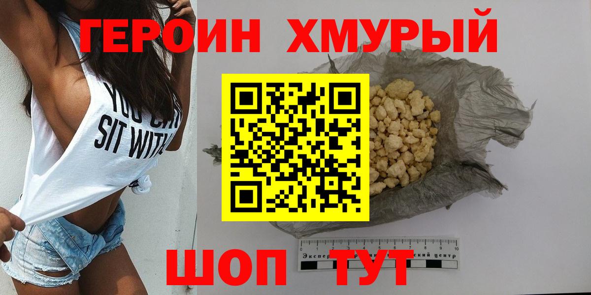 Ейск  ГЕРОИН афганец  Вход с VPN 