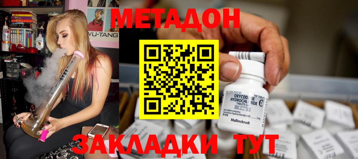 Ейск  МЕТАДОН methadone  Вход с VPN  Метадон мёд 