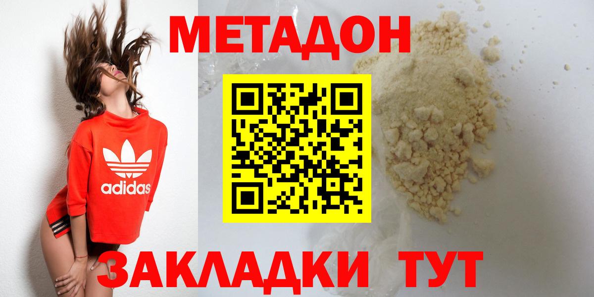 МЕТАДОН VHQ Ейск