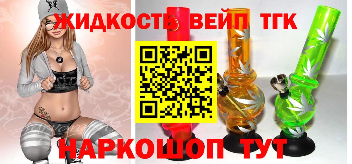 ТГК вейп с тгк Ейск